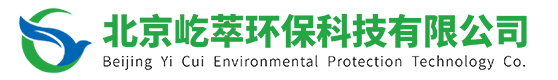 北京屹萃环保科技有限公司